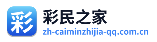 彩民之家